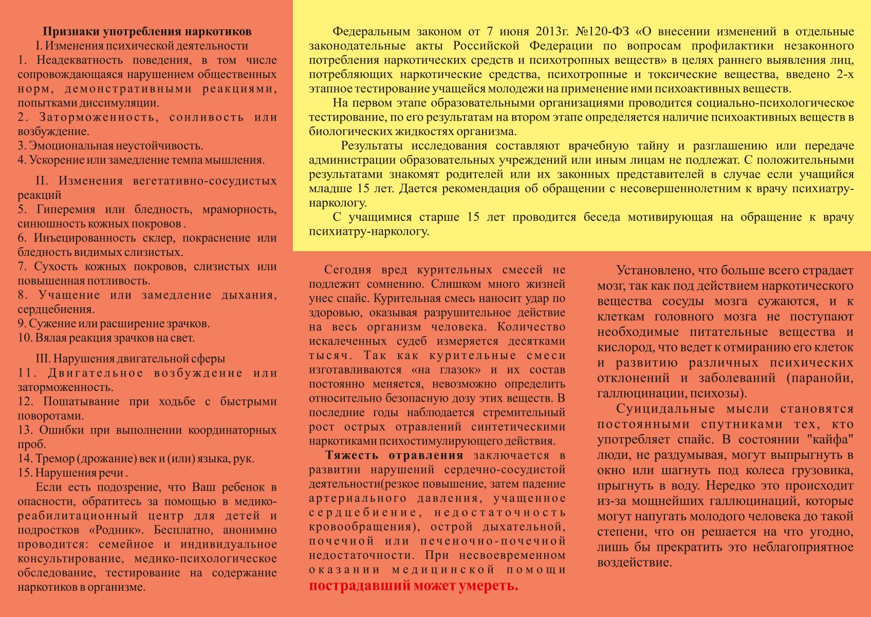 Антинаркотическая безопасность.