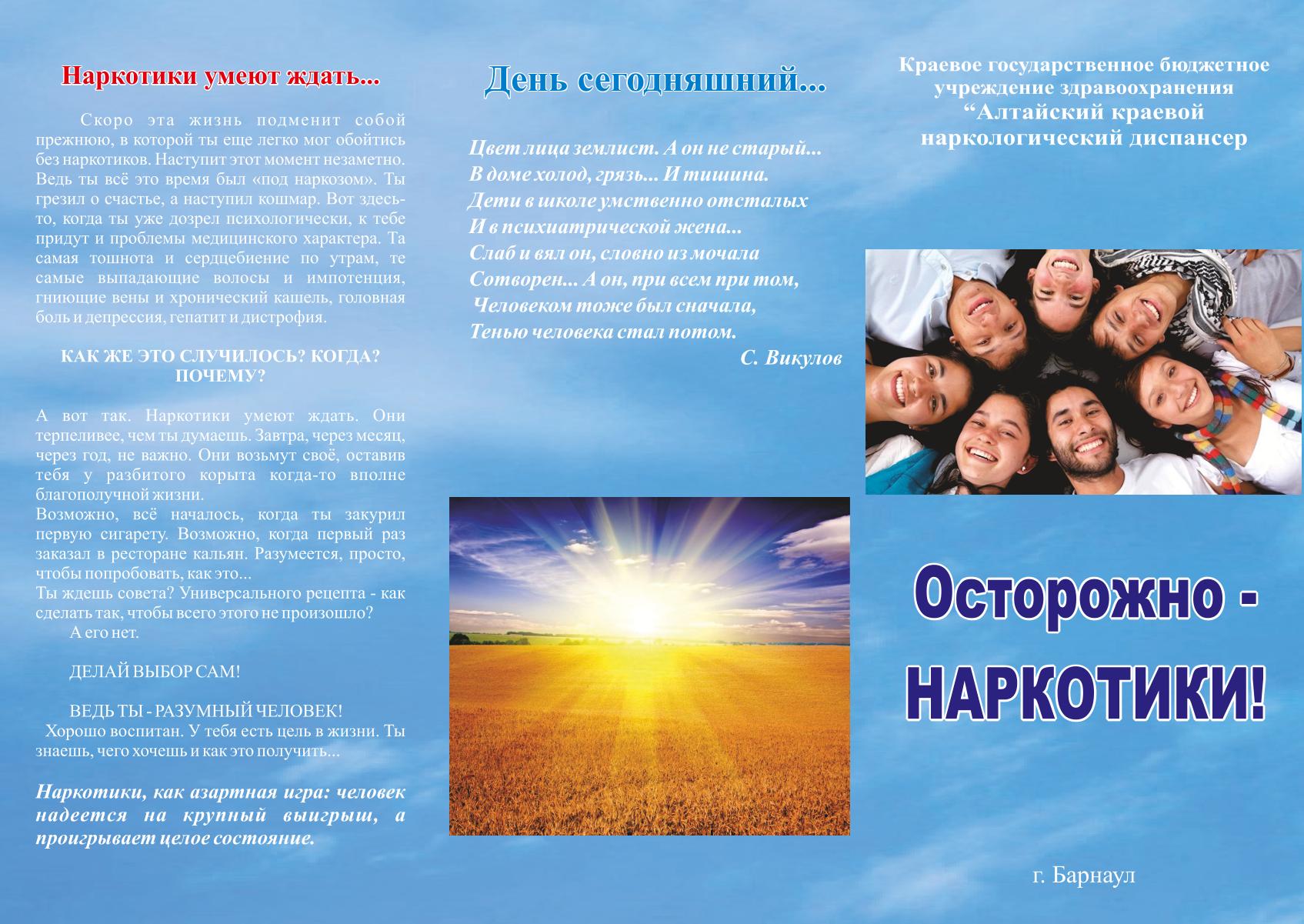 Антинаркотическая безопасность.