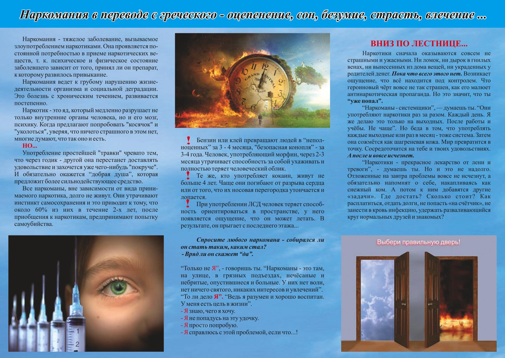 Антинаркотическая безопасность.