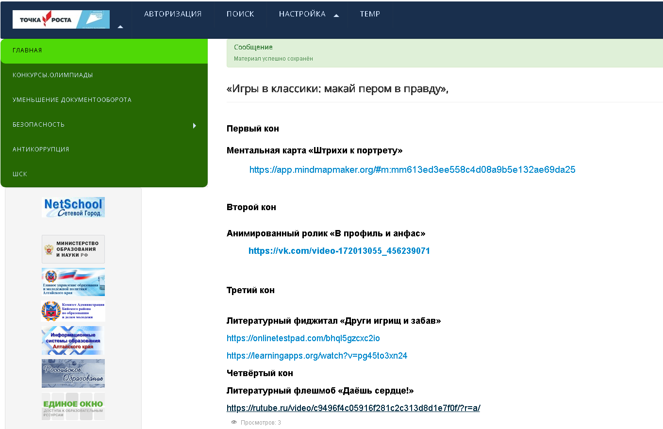 межрегиональный конкурс   «Классики: макай пером в чернильницу» по творчеству В.М.Шукшина.