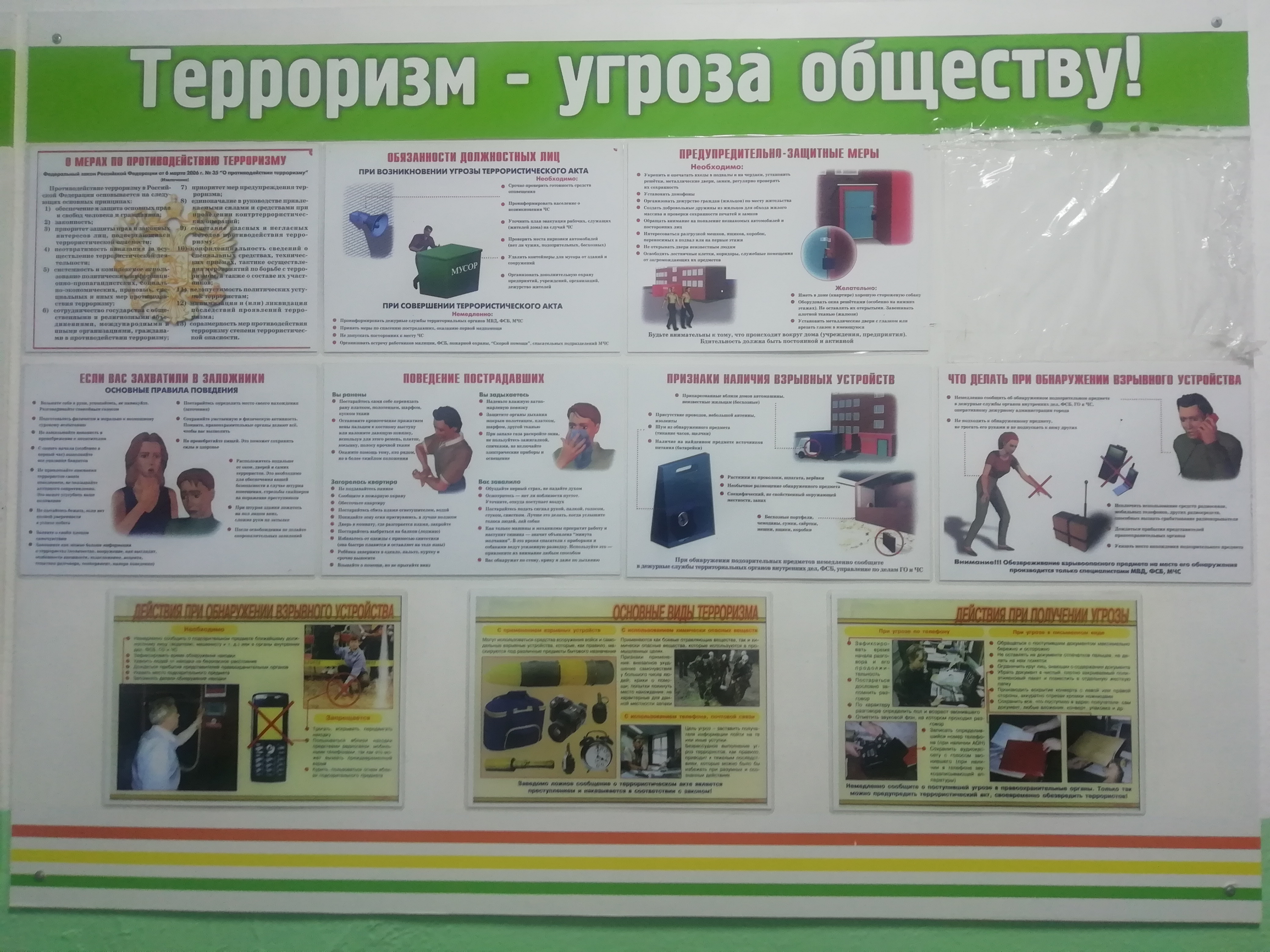 Проведение тренировки тренировки по ЧС..