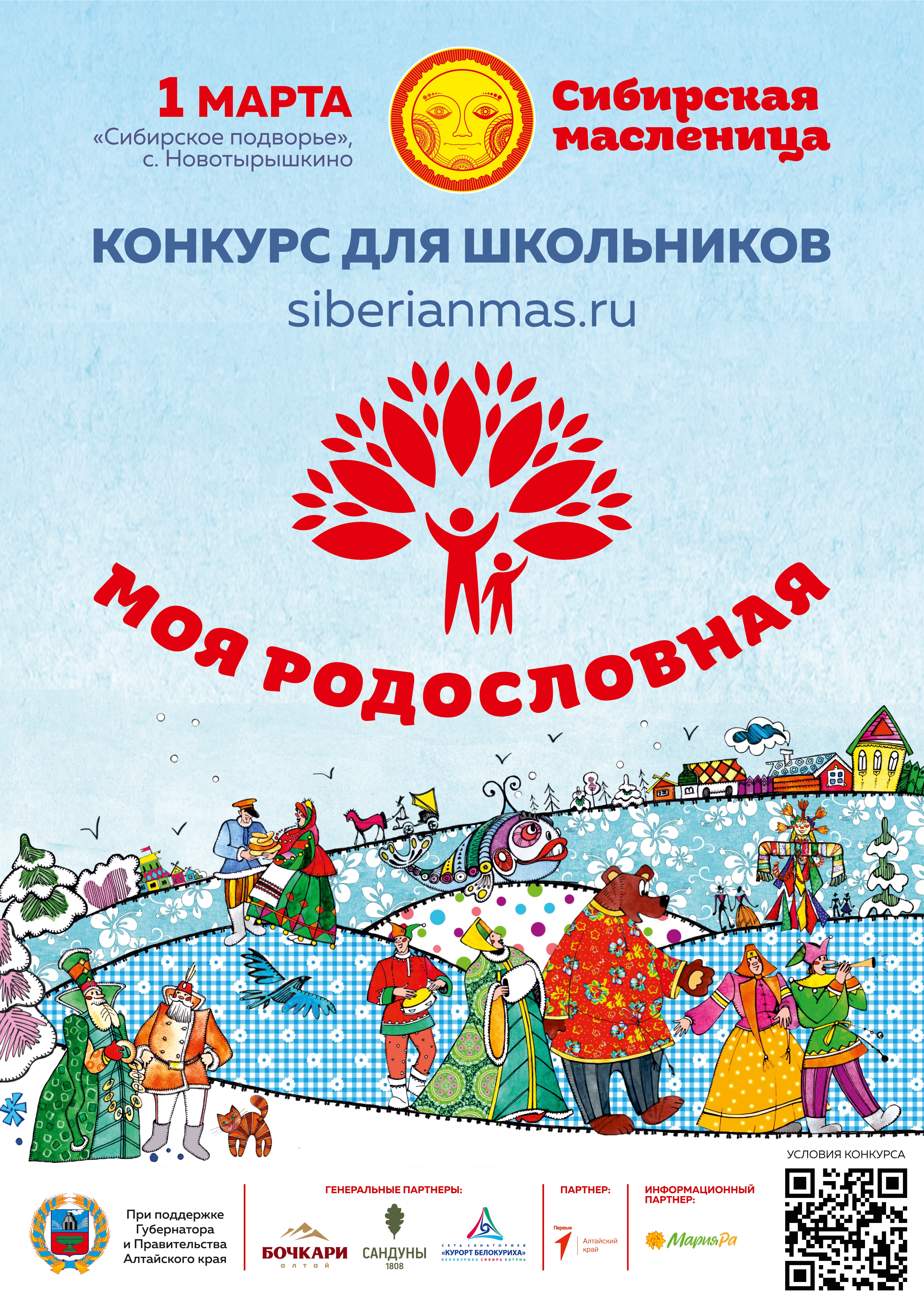 Конкурс семейной истории.
