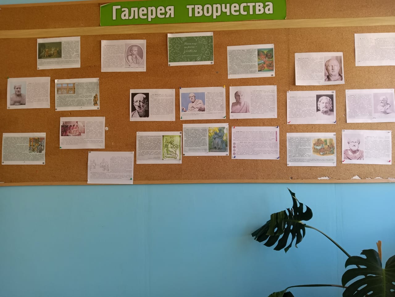 Выставка–персоналия о выдающихся педагогах «Такая есть профессия – учитель».