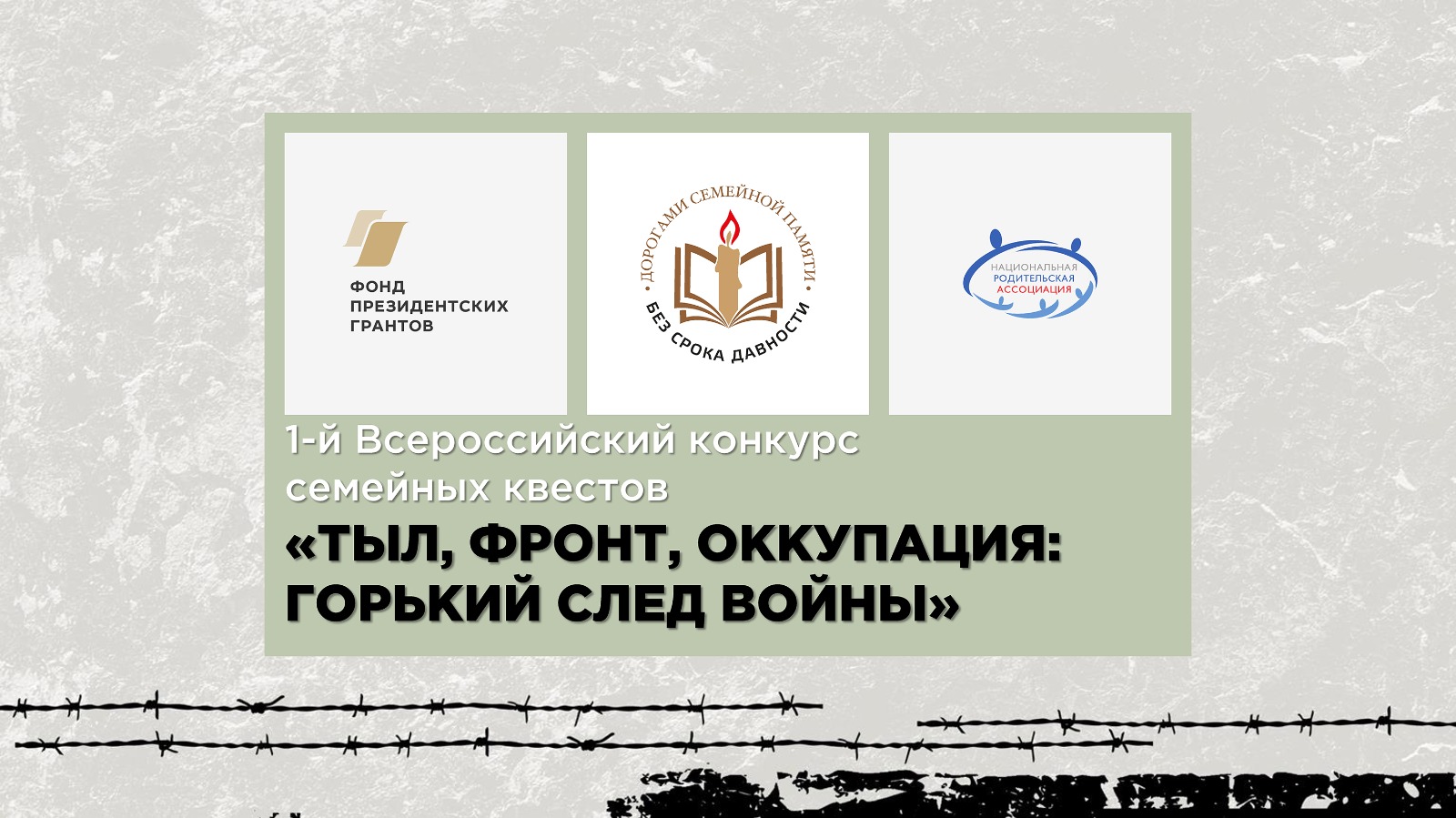 Конкурс семейных квестов.