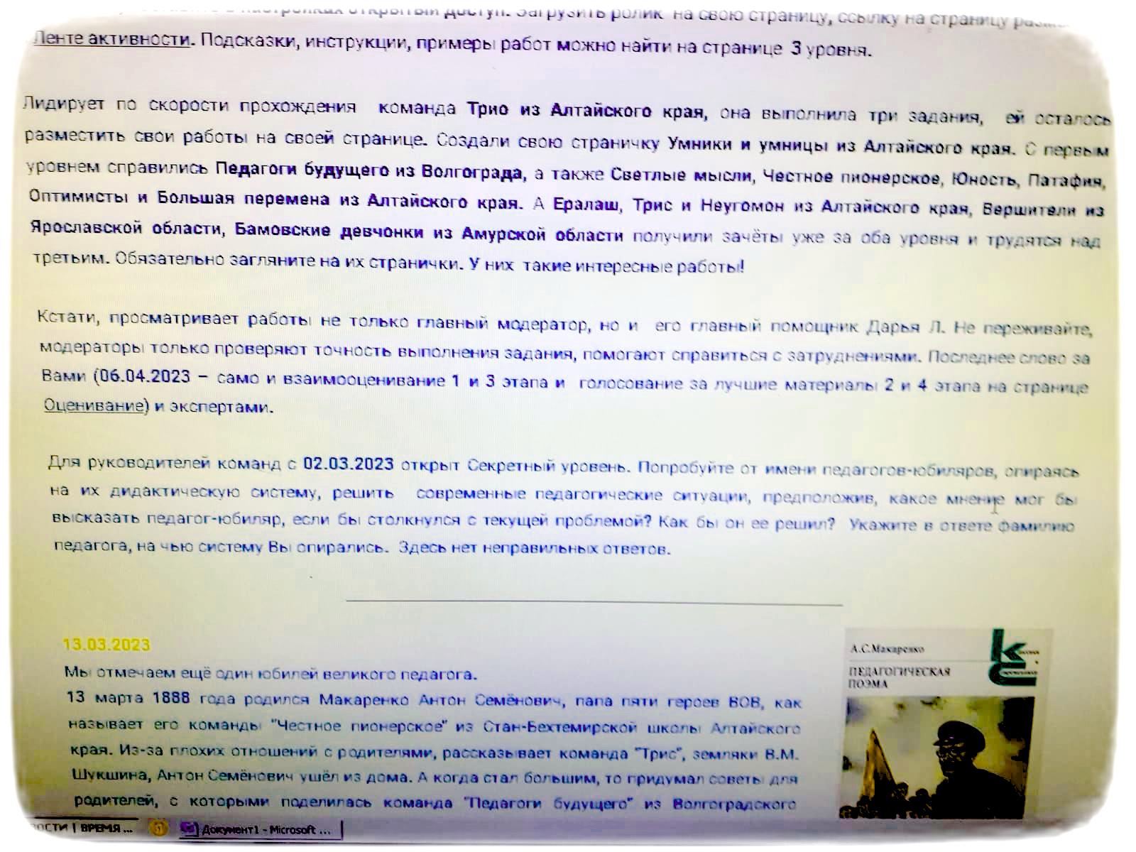«Игры Разума.  Время лучших, учителя, изменившие мир».