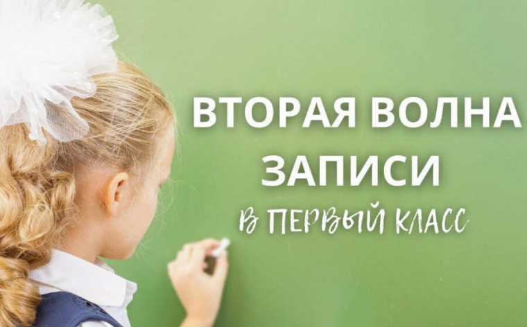 Запись в 1 класс детей на 2025/2026 учебный год..
